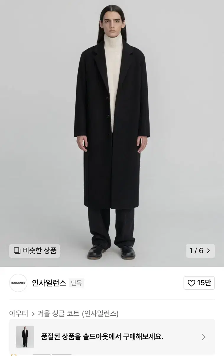 (M) 인사일런스 캐시미어 싱글 롱 코트